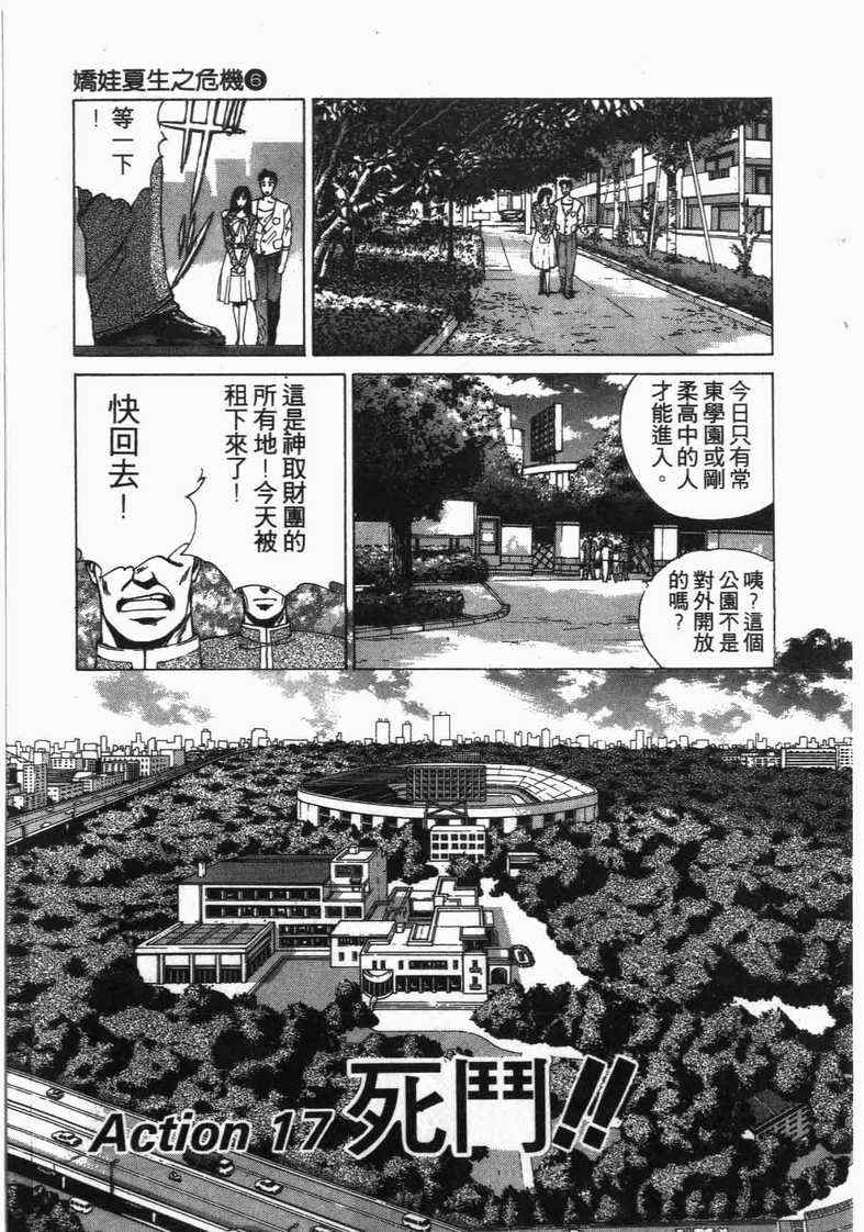 《娇娃夏生的危机》漫画 夏生的危机06卷