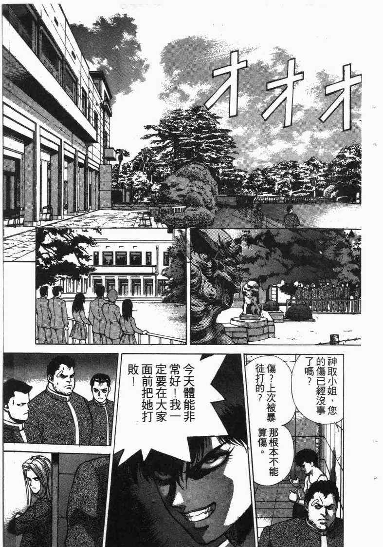 《娇娃夏生的危机》漫画 夏生的危机06卷