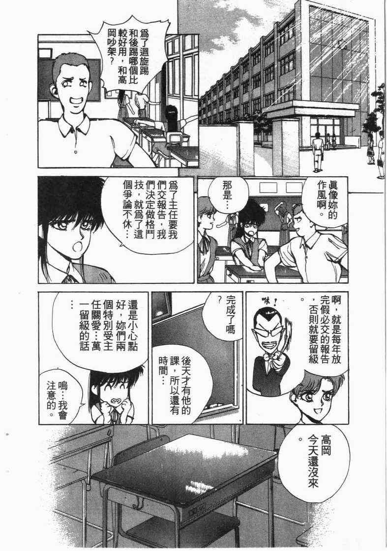 《娇娃夏生的危机》漫画 夏生的危机06卷