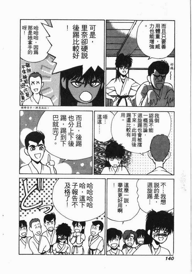 《娇娃夏生的危机》漫画 夏生的危机06卷