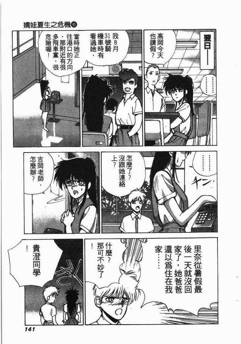 《娇娃夏生的危机》漫画 夏生的危机06卷