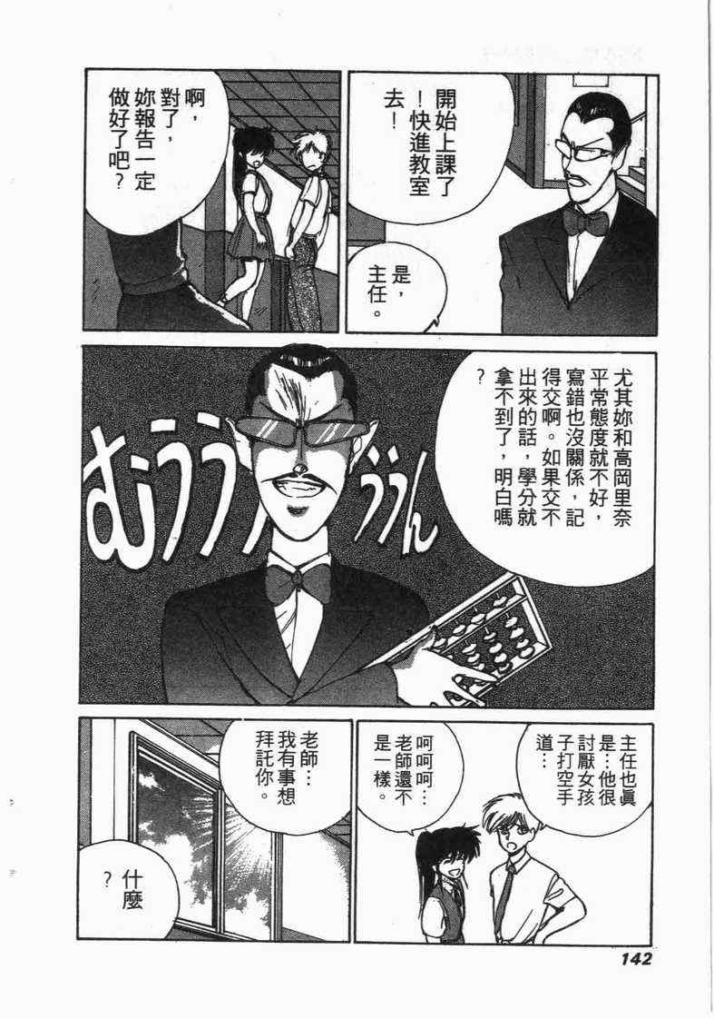 《娇娃夏生的危机》漫画 夏生的危机06卷