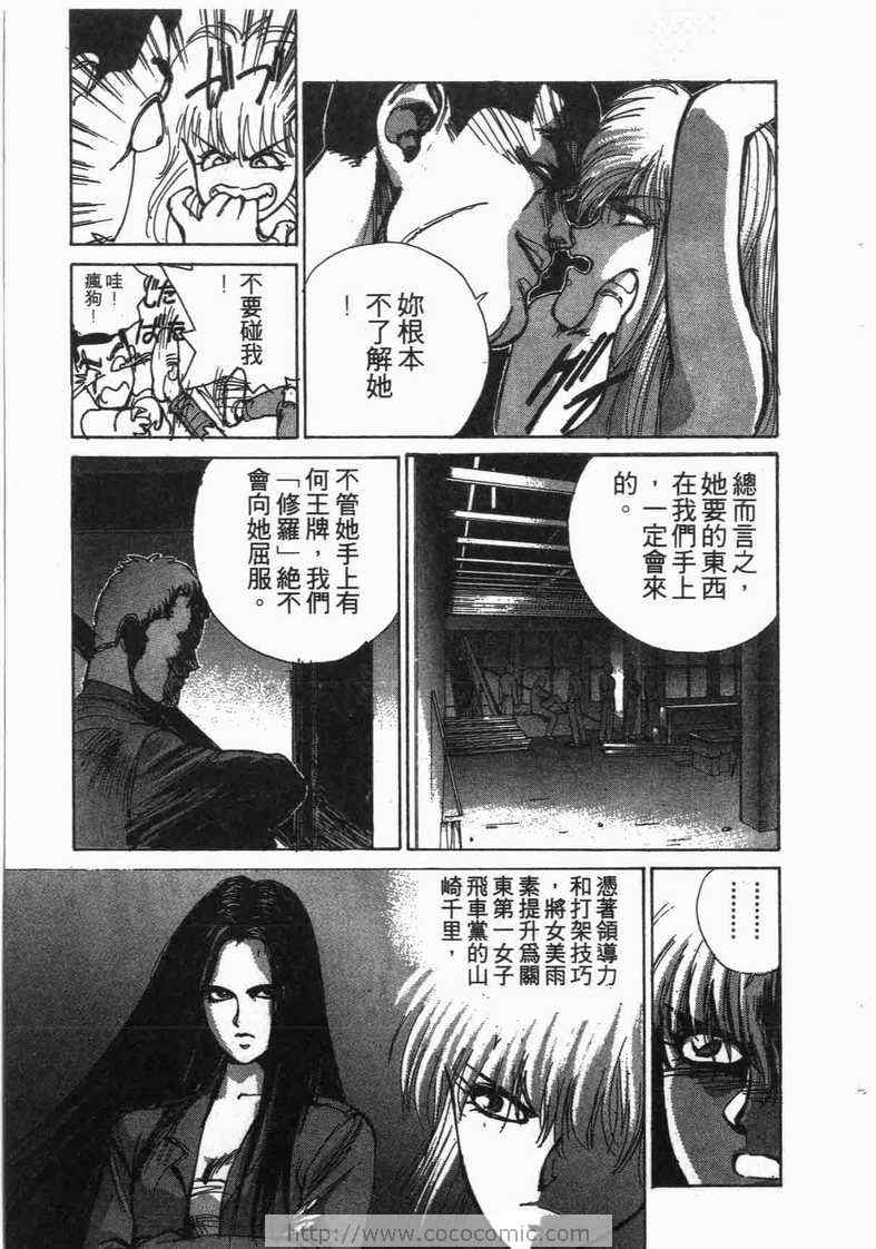 《娇娃夏生的危机》漫画 夏生的危机06卷