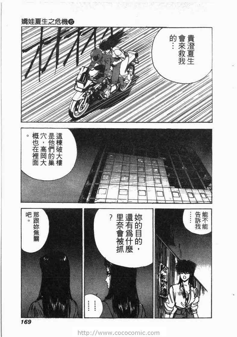《娇娃夏生的危机》漫画 夏生的危机06卷
