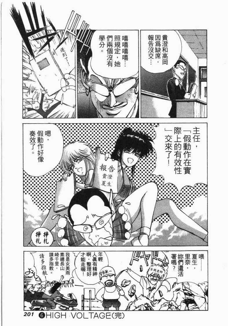 《娇娃夏生的危机》漫画 夏生的危机06卷
