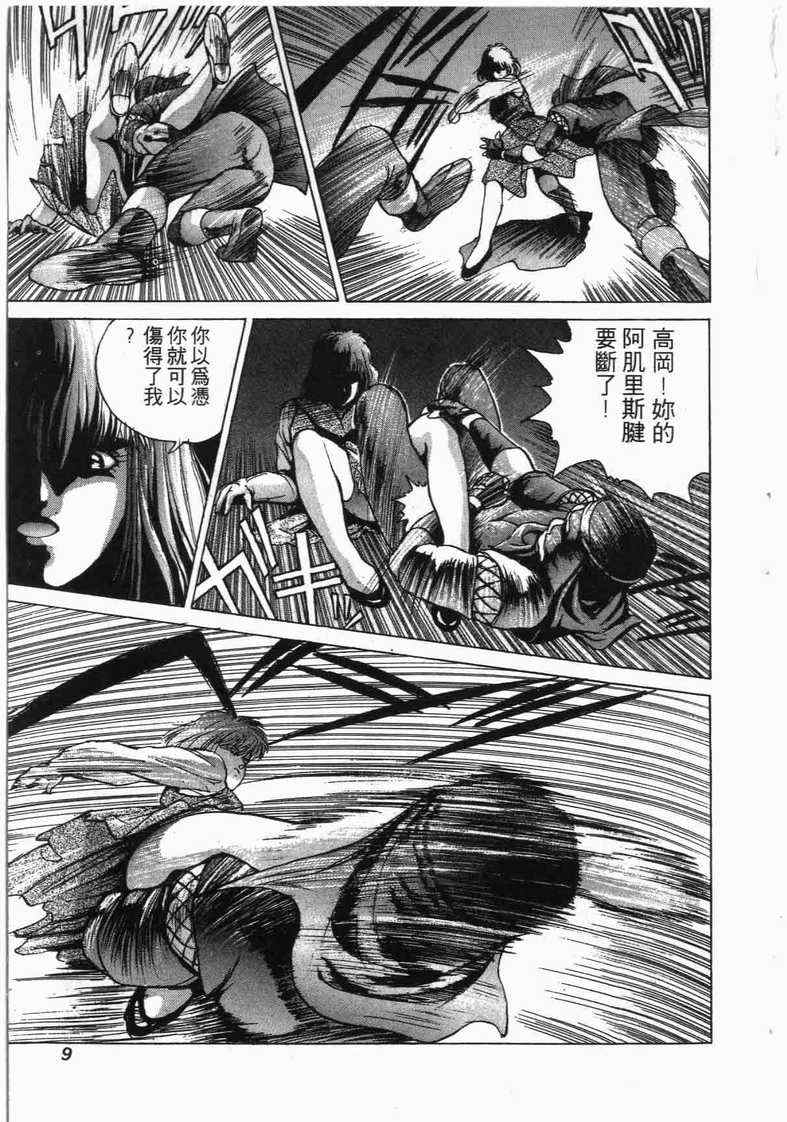 《娇娃夏生的危机》漫画 夏生的危机02卷