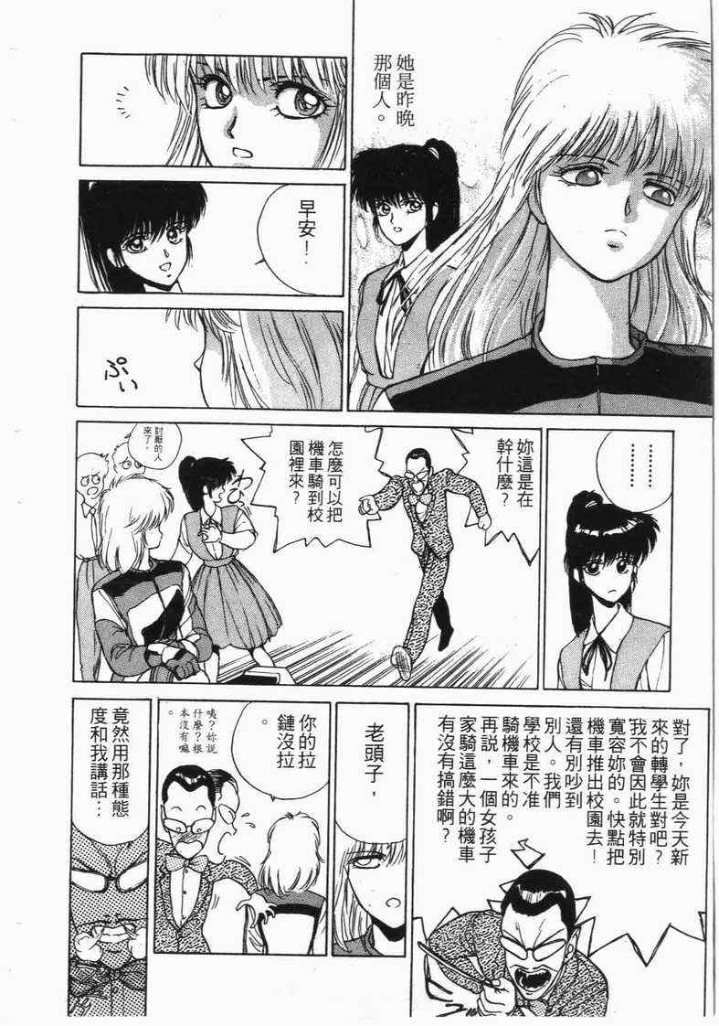 《娇娃夏生的危机》漫画 夏生的危机02卷