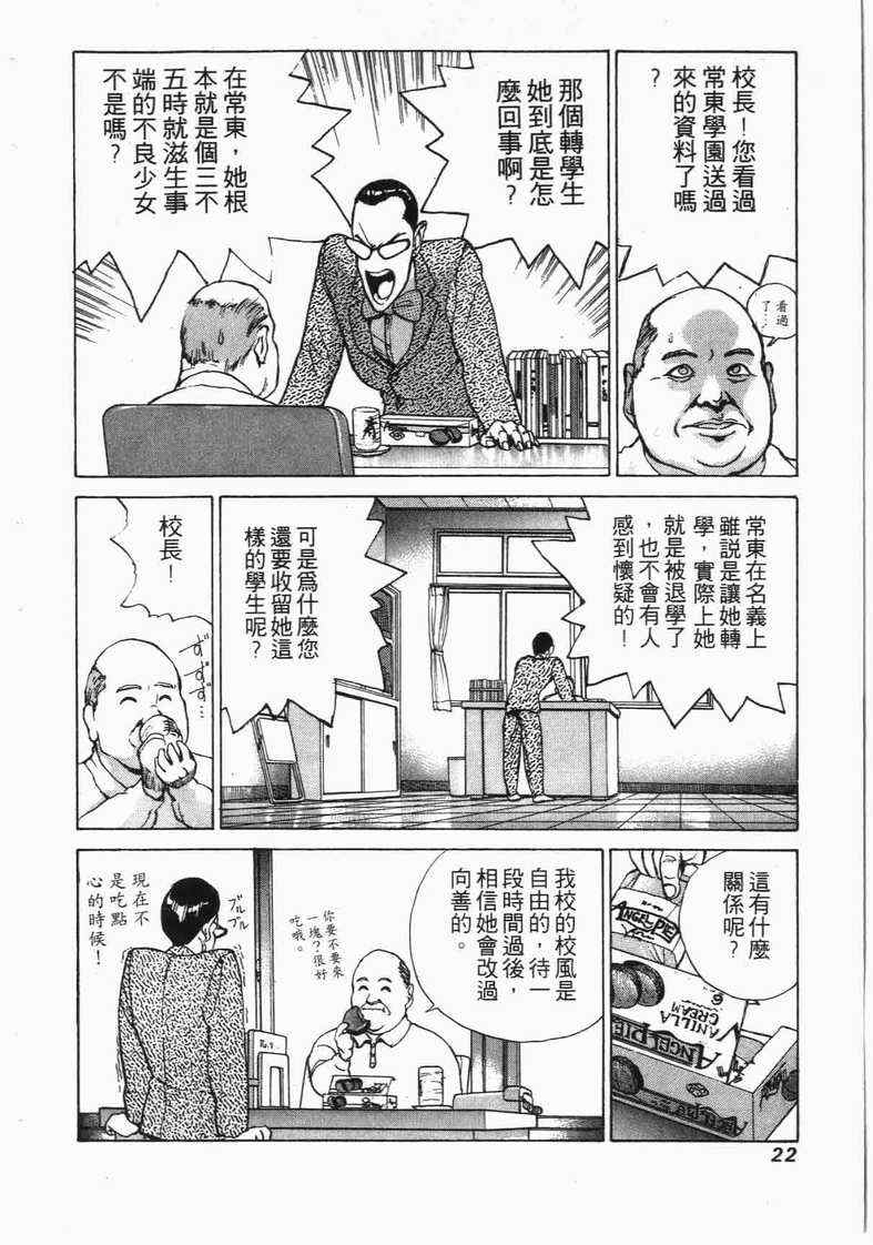 《娇娃夏生的危机》漫画 夏生的危机02卷