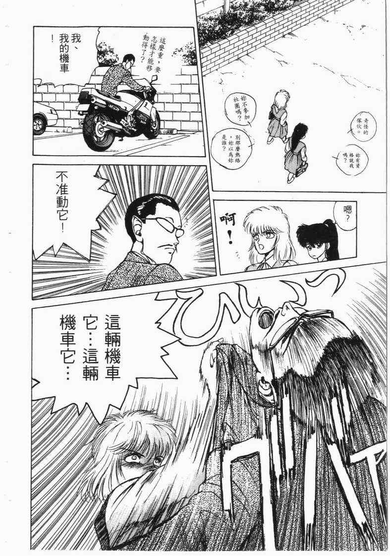 《娇娃夏生的危机》漫画 夏生的危机02卷