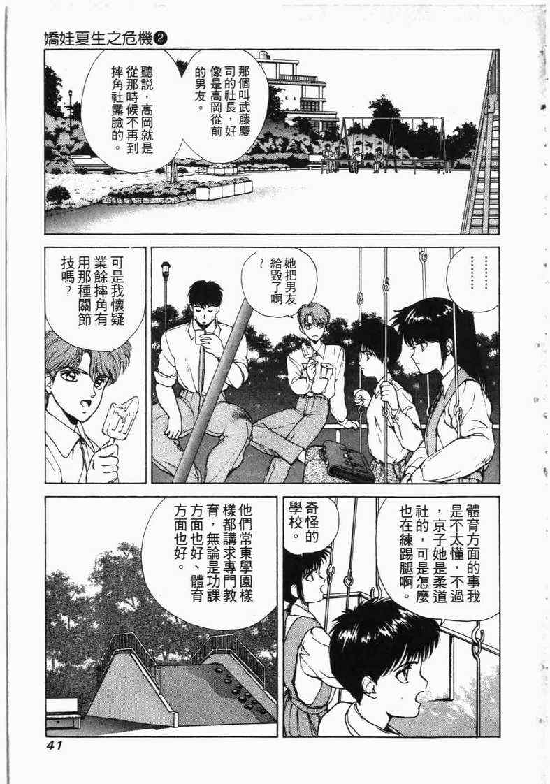 《娇娃夏生的危机》漫画 夏生的危机02卷