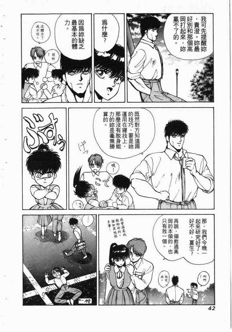 《娇娃夏生的危机》漫画 夏生的危机02卷