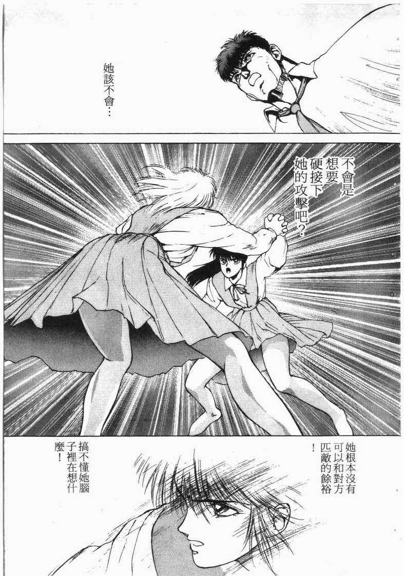 《娇娃夏生的危机》漫画 夏生的危机02卷