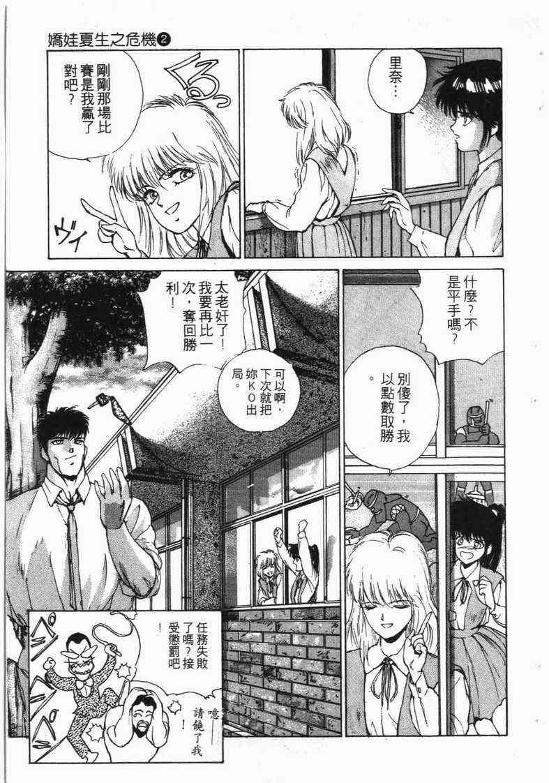 《娇娃夏生的危机》漫画 夏生的危机02卷