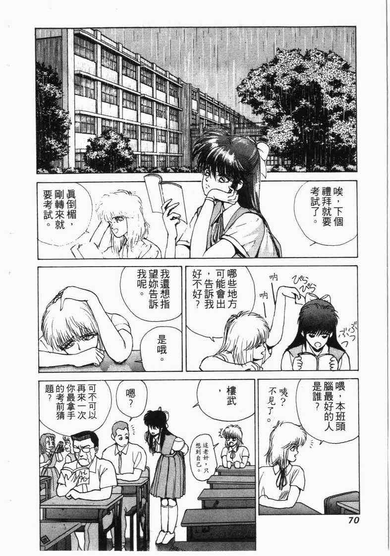 《娇娃夏生的危机》漫画 夏生的危机02卷