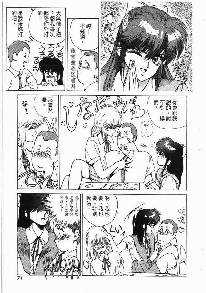 《娇娃夏生的危机》漫画 夏生的危机02卷