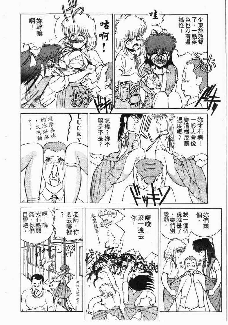 《娇娃夏生的危机》漫画 夏生的危机02卷