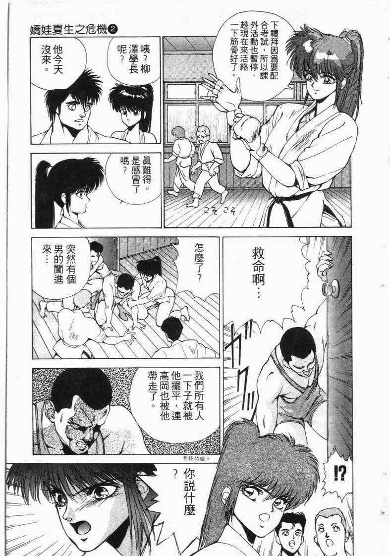 《娇娃夏生的危机》漫画 夏生的危机02卷