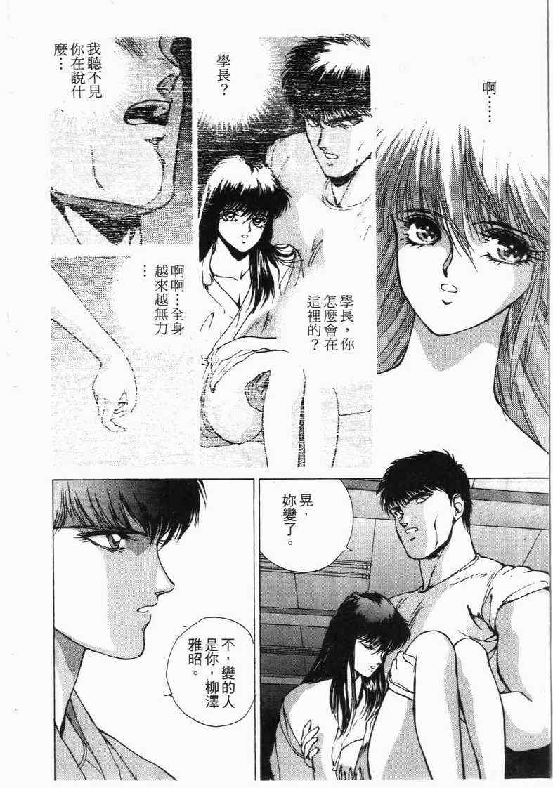 《娇娃夏生的危机》漫画 夏生的危机02卷