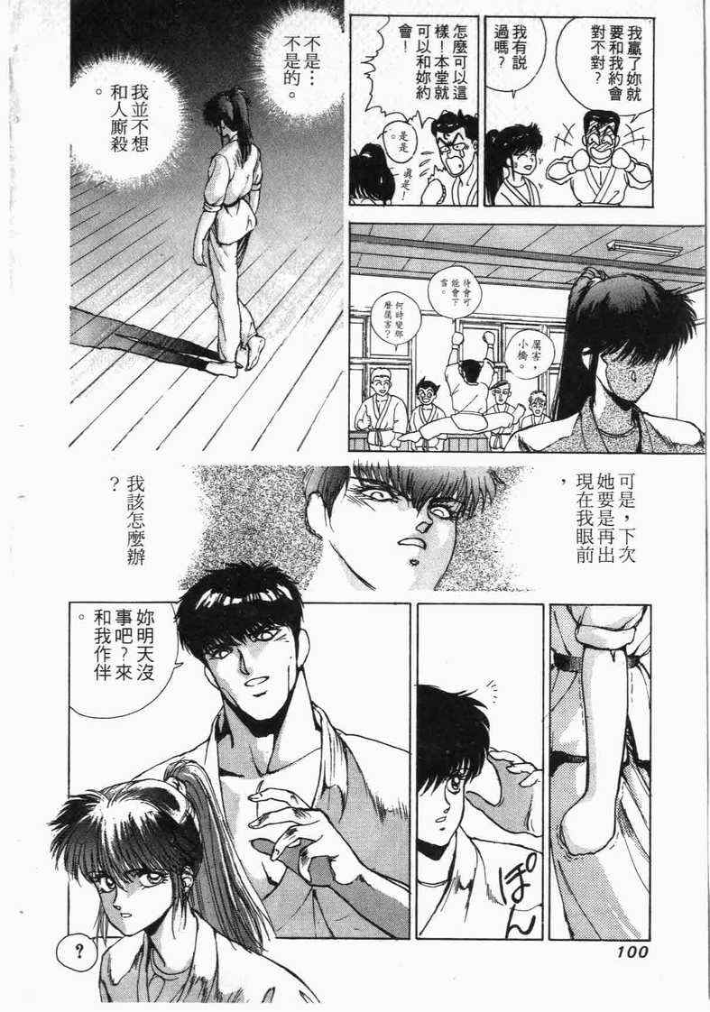 《娇娃夏生的危机》漫画 夏生的危机02卷