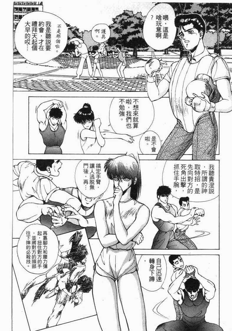 《娇娃夏生的危机》漫画 夏生的危机02卷