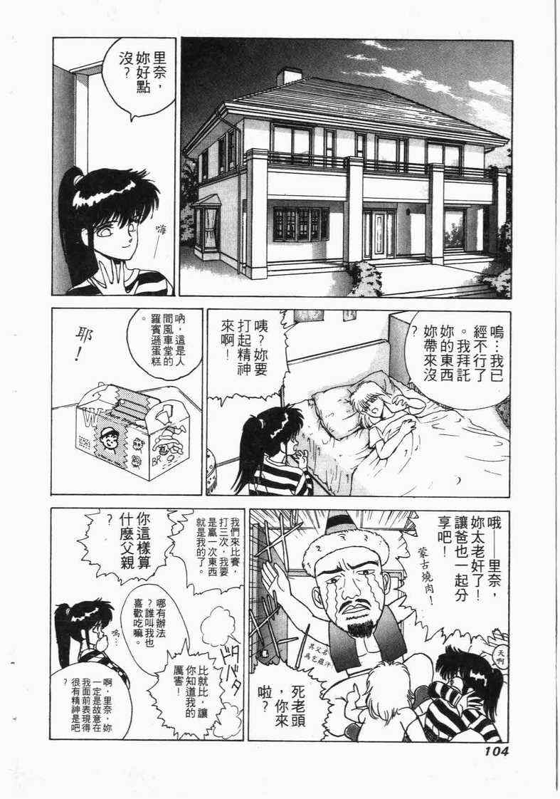 《娇娃夏生的危机》漫画 夏生的危机02卷