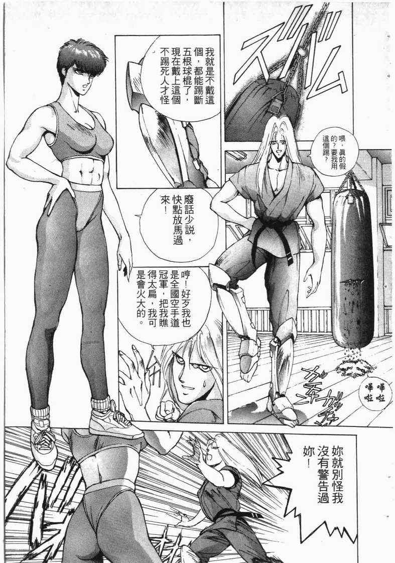 《娇娃夏生的危机》漫画 夏生的危机02卷