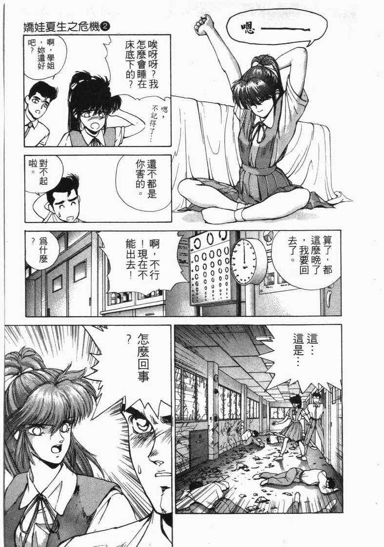 《娇娃夏生的危机》漫画 夏生的危机02卷