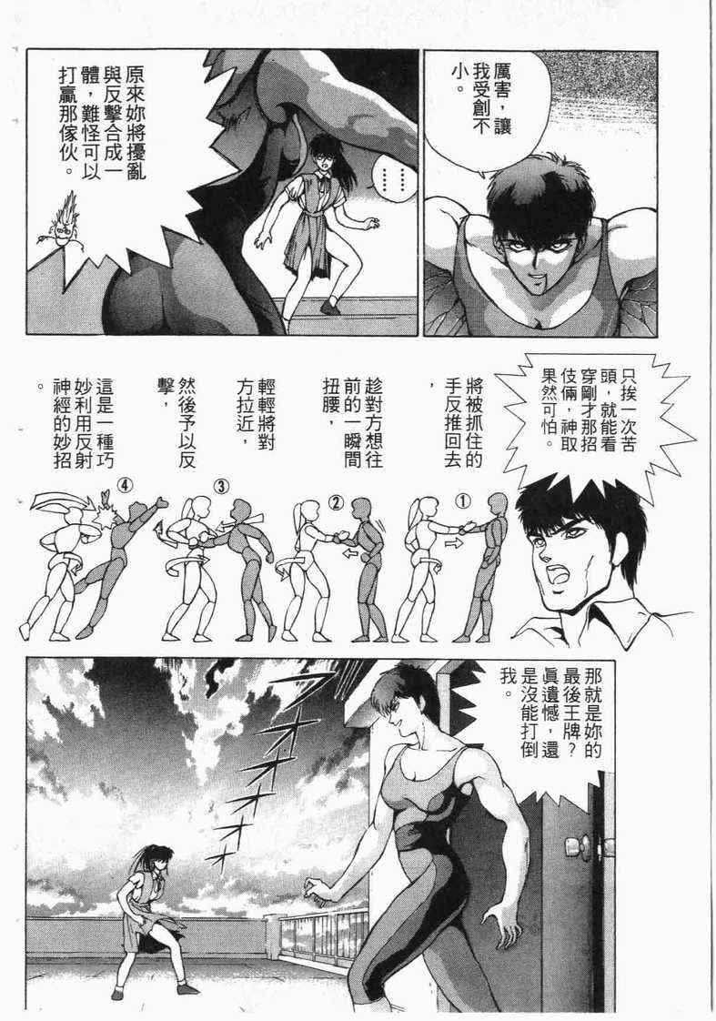 《娇娃夏生的危机》漫画 夏生的危机02卷