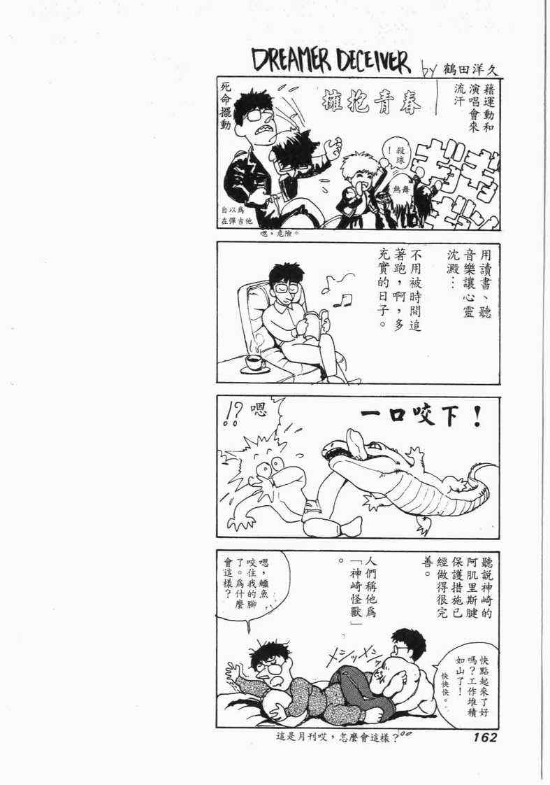 《娇娃夏生的危机》漫画 夏生的危机02卷