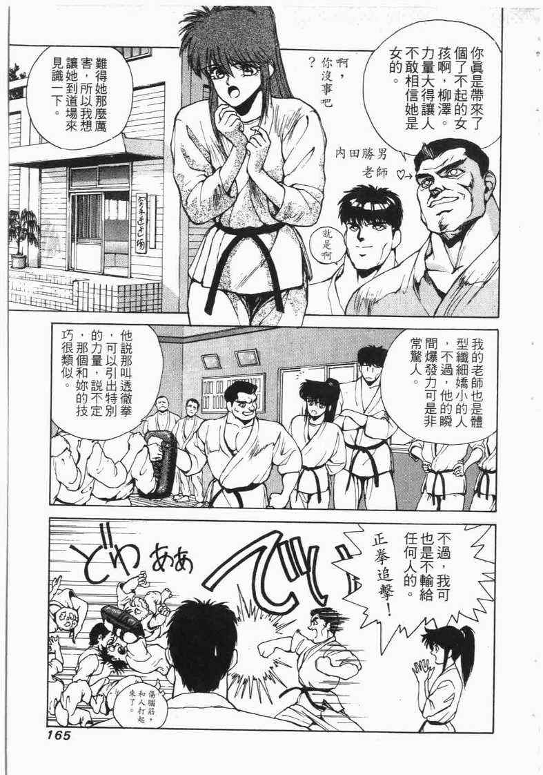 《娇娃夏生的危机》漫画 夏生的危机02卷