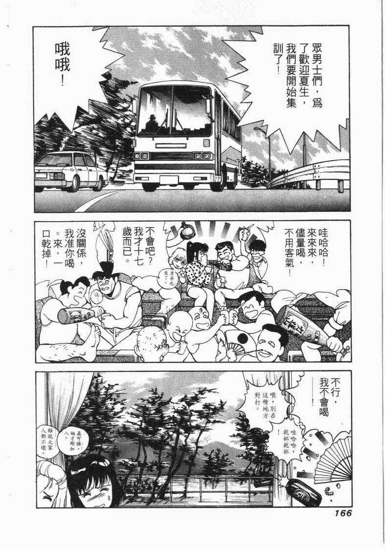 《娇娃夏生的危机》漫画 夏生的危机02卷