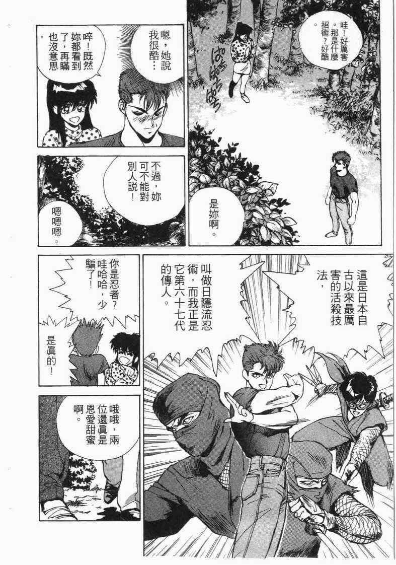 《娇娃夏生的危机》漫画 夏生的危机02卷