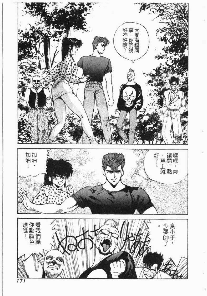 《娇娃夏生的危机》漫画 夏生的危机02卷