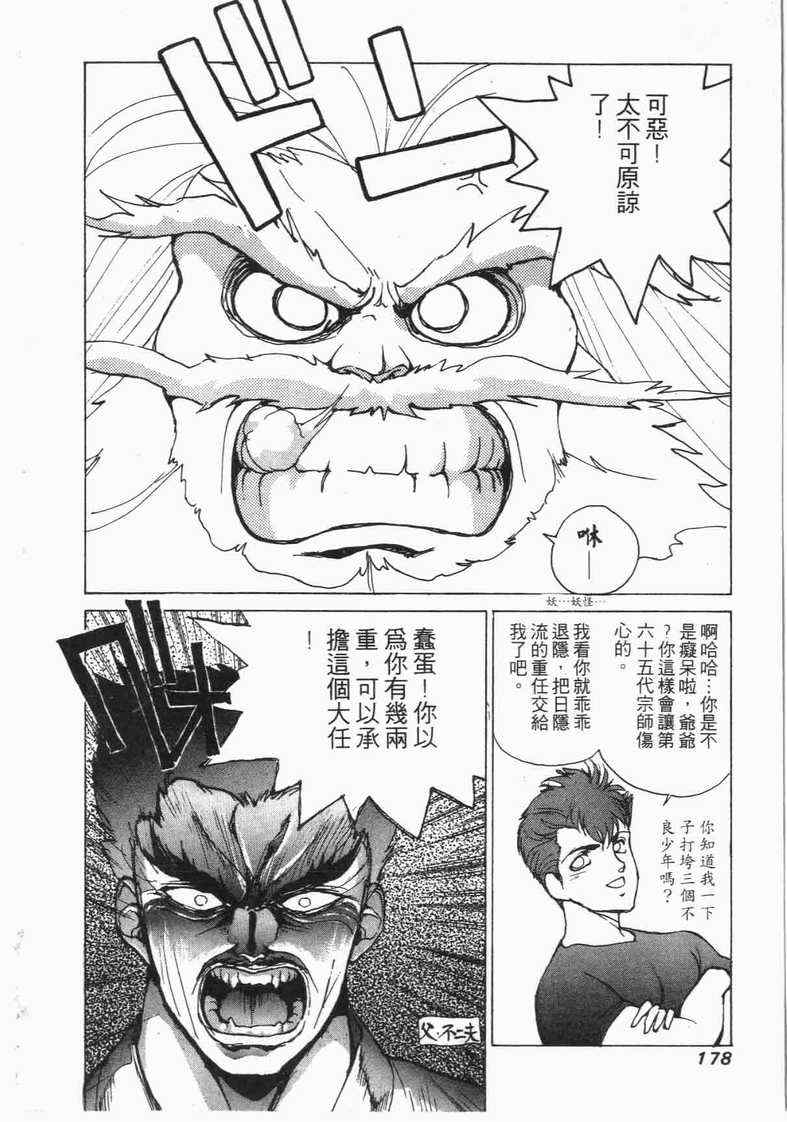 《娇娃夏生的危机》漫画 夏生的危机02卷