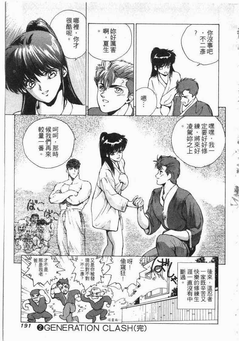 《娇娃夏生的危机》漫画 夏生的危机02卷