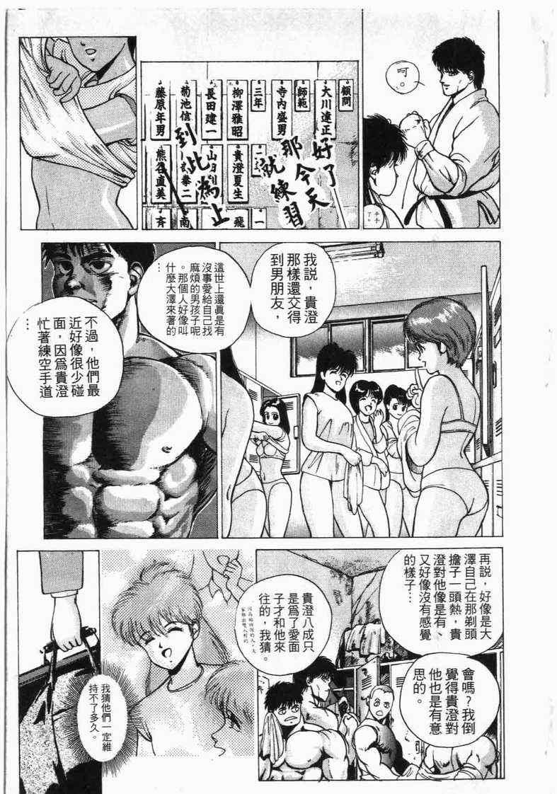 《娇娃夏生的危机》漫画 夏生的危机01卷