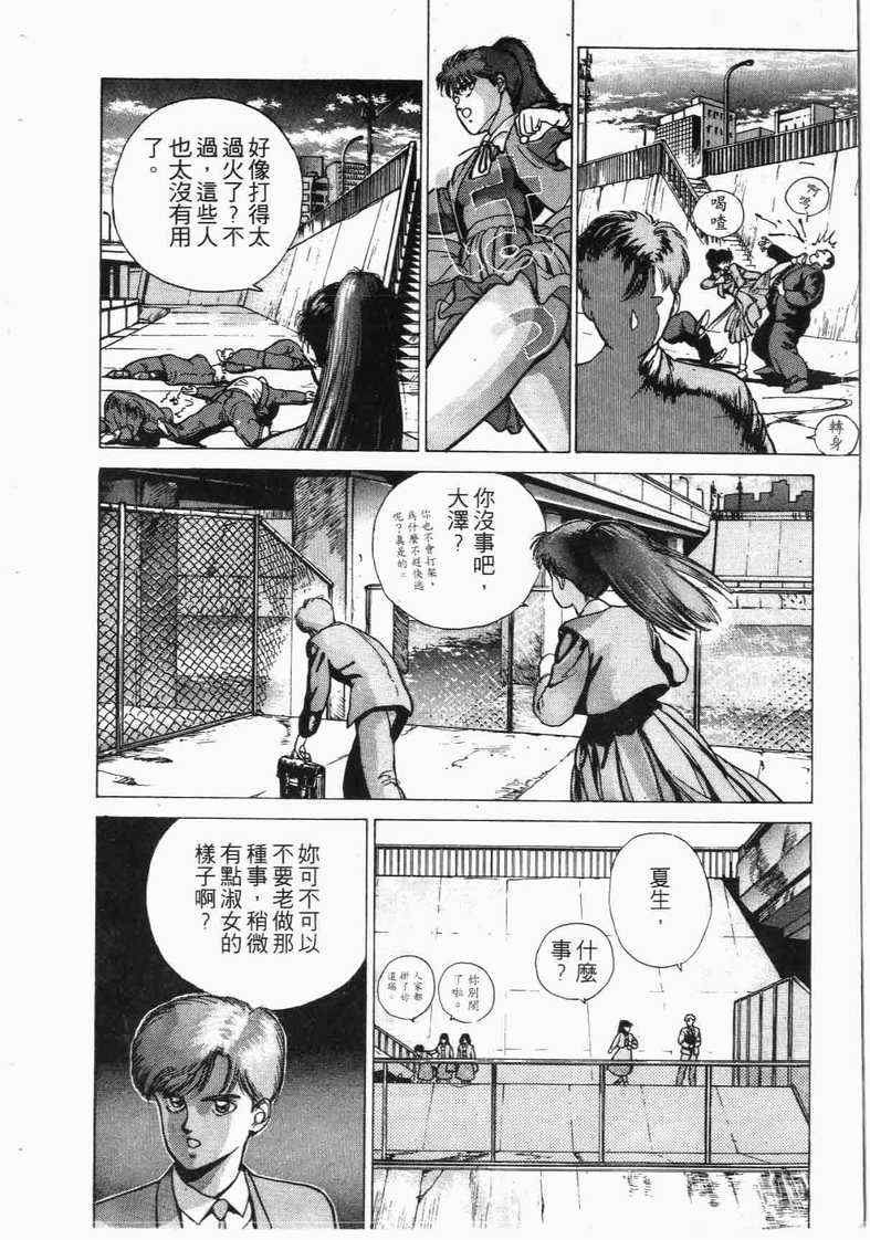 《娇娃夏生的危机》漫画 夏生的危机01卷