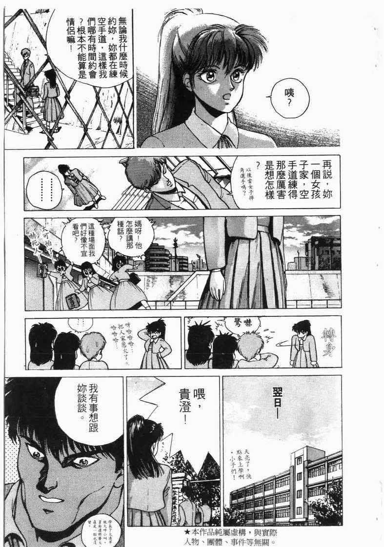 《娇娃夏生的危机》漫画 夏生的危机01卷