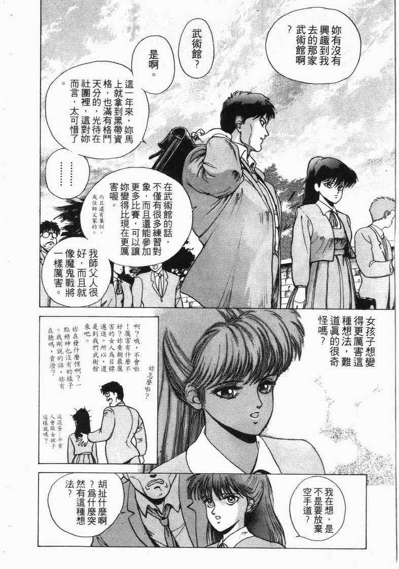 《娇娃夏生的危机》漫画 夏生的危机01卷