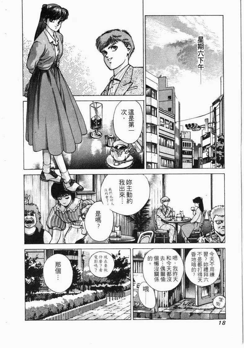 《娇娃夏生的危机》漫画 夏生的危机01卷