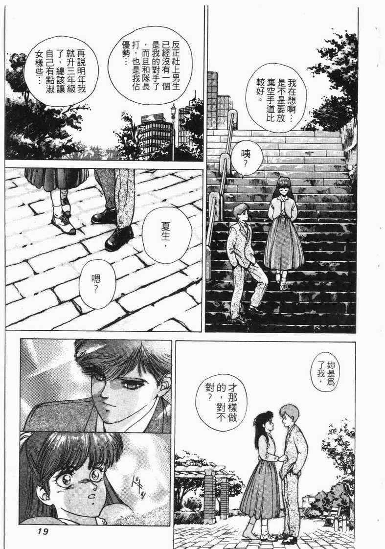 《娇娃夏生的危机》漫画 夏生的危机01卷