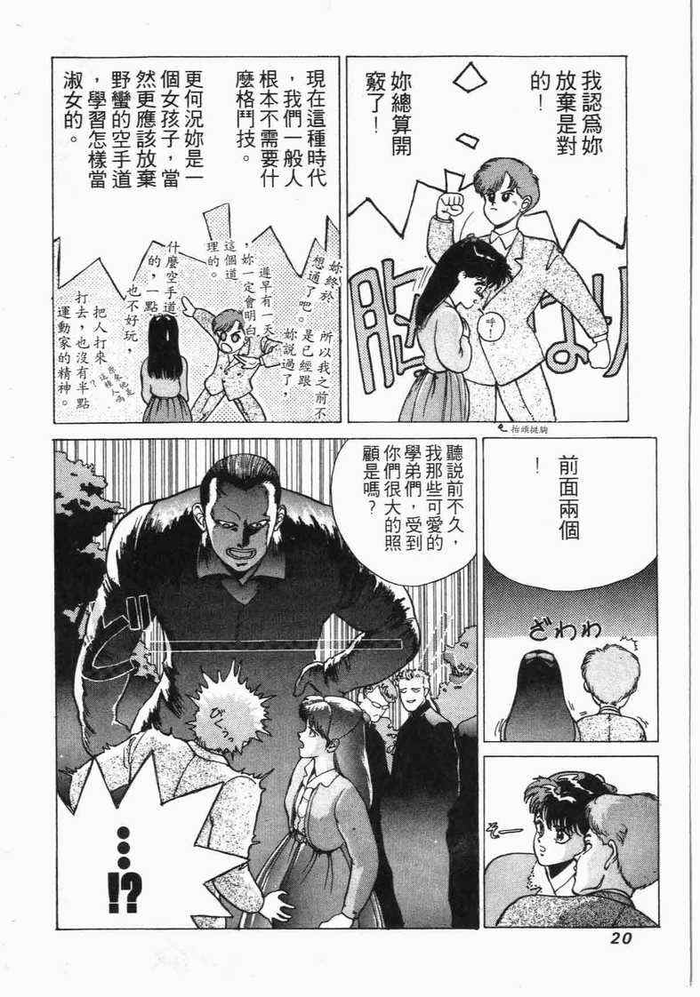 《娇娃夏生的危机》漫画 夏生的危机01卷