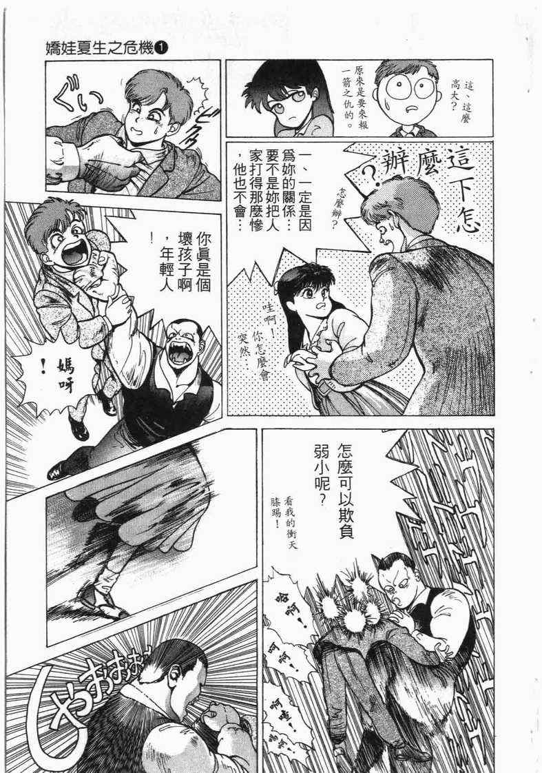 《娇娃夏生的危机》漫画 夏生的危机01卷