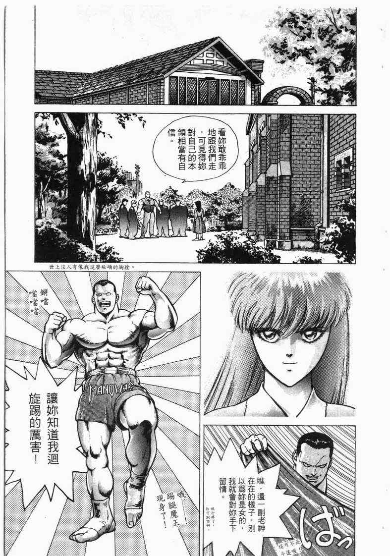 《娇娃夏生的危机》漫画 夏生的危机01卷