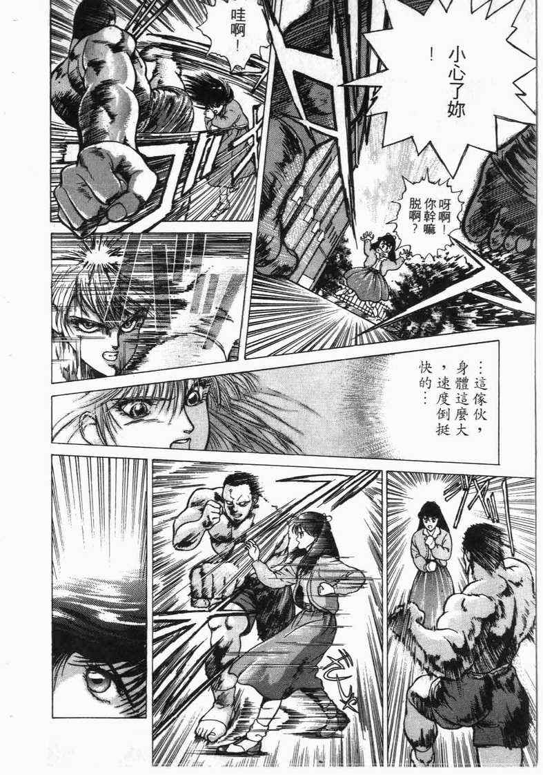 《娇娃夏生的危机》漫画 夏生的危机01卷