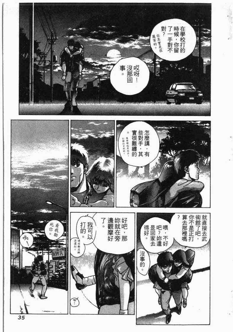 《娇娃夏生的危机》漫画 夏生的危机01卷