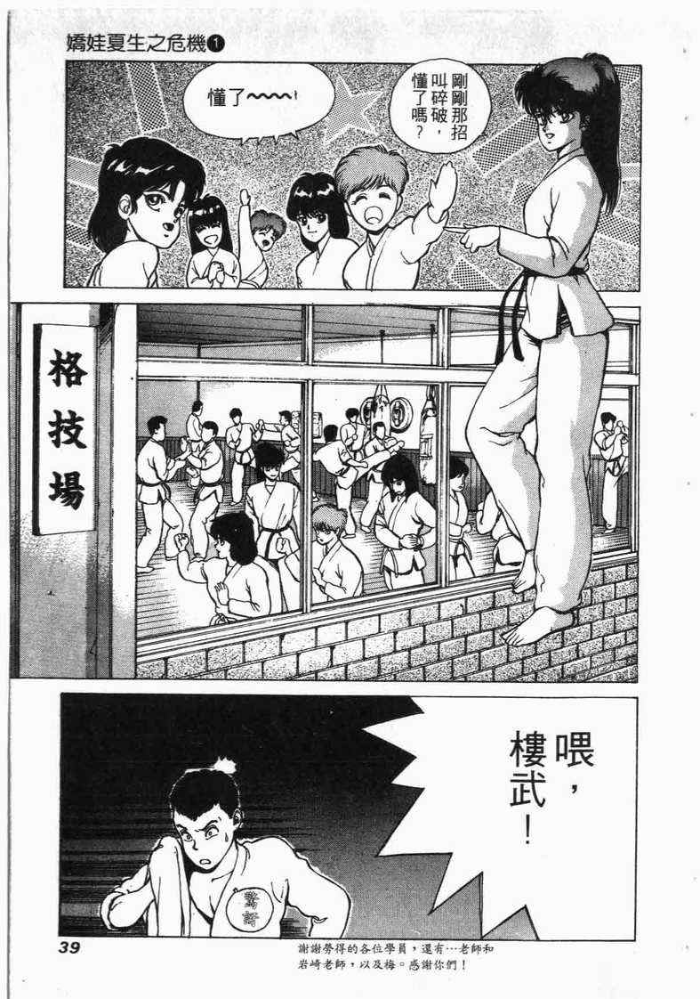 《娇娃夏生的危机》漫画 夏生的危机01卷