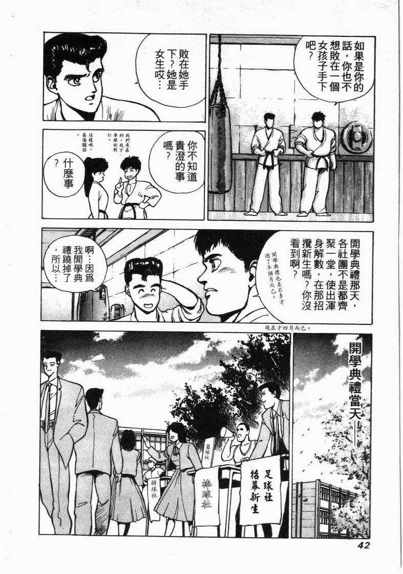 《娇娃夏生的危机》漫画 夏生的危机01卷