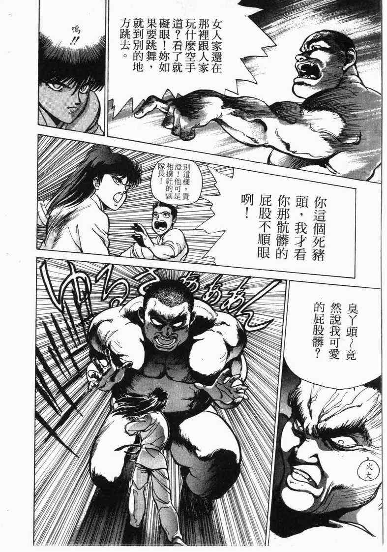 《娇娃夏生的危机》漫画 夏生的危机01卷