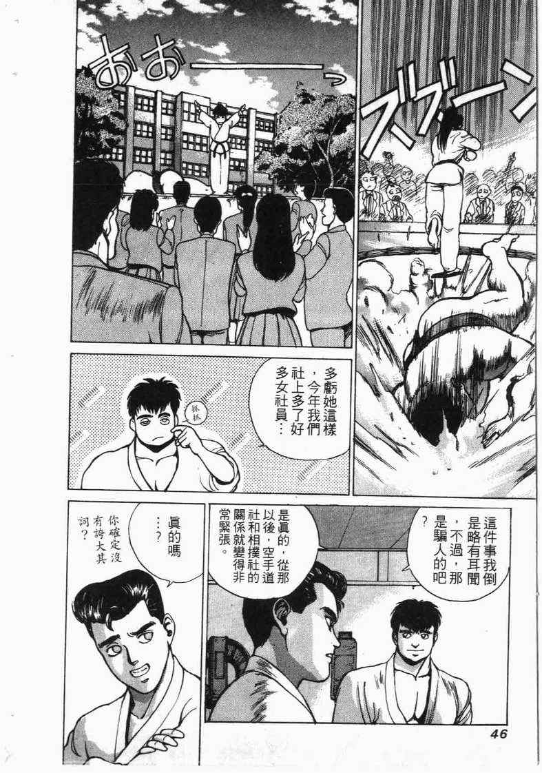 《娇娃夏生的危机》漫画 夏生的危机01卷